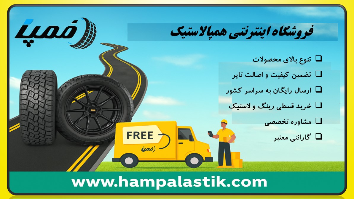 مزایای خرید از همپالاستیک:
