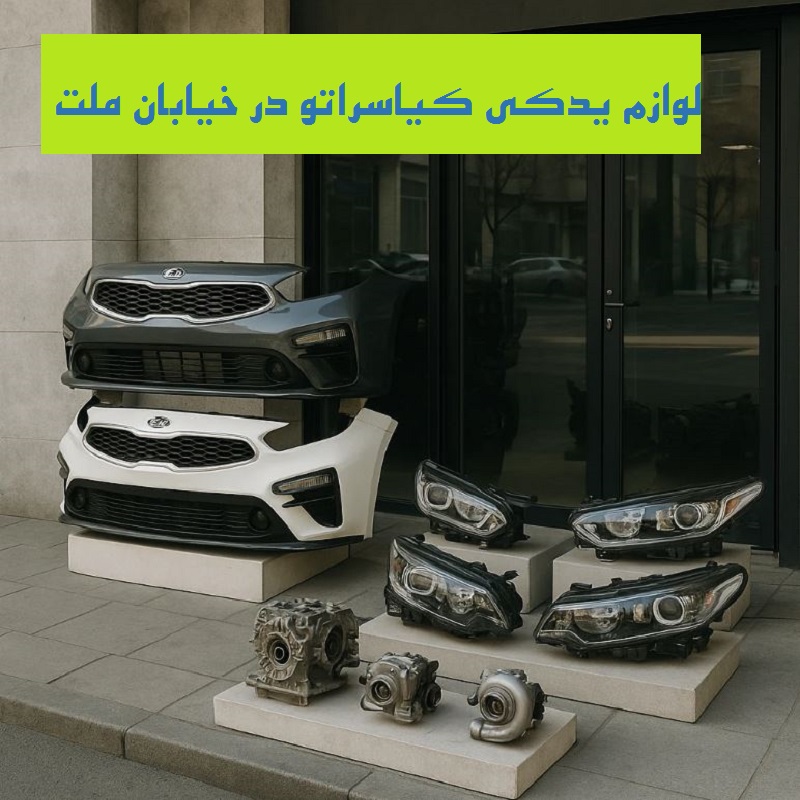 تهران سراتو