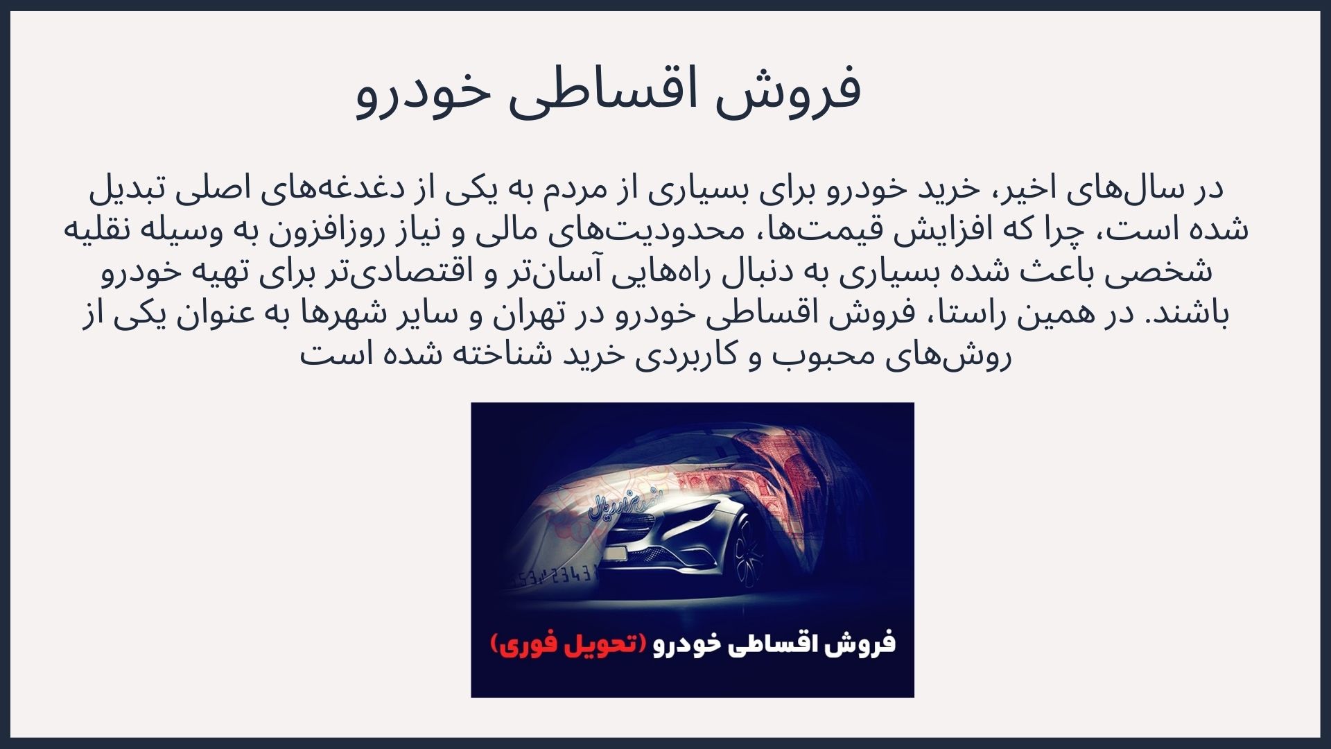 فروش اقساطی ایران خودرو