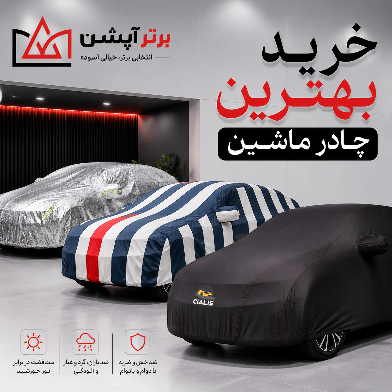 قیمت بهترین چادر ماشین