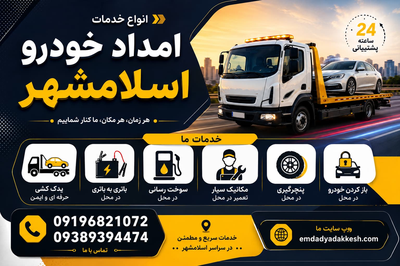 خدمات یدک کش اسلامشهر