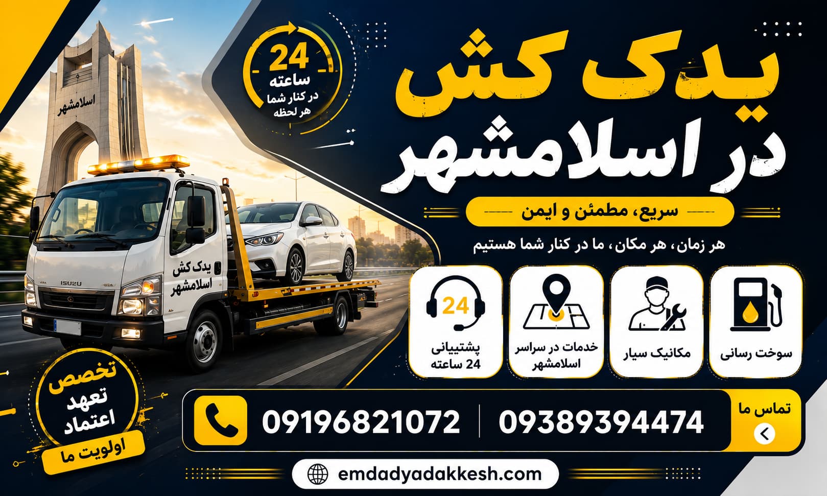 خدمات یدک کش اسلامشهر