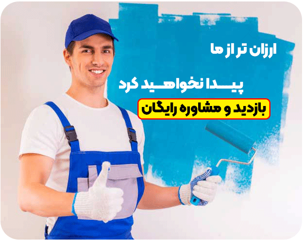 15 مورد از خدماتی که نقاشان ساختمانی هیچ وقت به شما نمی گویند!!؟